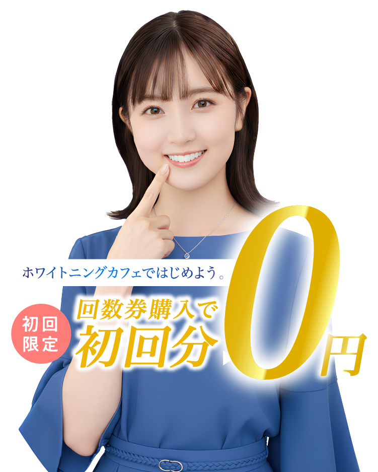 初回限定キャンペーン